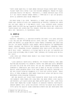 [패션마케팅] `베이직하우스` 상표분석 및 마케팅전략 제시-5