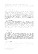 [패션마케팅] `베이직하우스` 상표분석 및 마케팅전략 제시-7