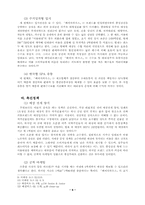 [패션마케팅] `베이직하우스` 상표분석 및 마케팅전략 제시-8
