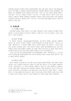 [패션마케팅] `베이직하우스` 상표분석 및 마케팅전략 제시-9