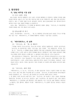[패션마케팅] `베이직하우스` 상표분석 및 마케팅전략 제시-10