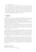[패션마케팅] `베이직하우스` 상표분석 및 마케팅전략 제시-11
