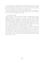 [패션마케팅] `베이직하우스` 상표분석 및 마케팅전략 제시-12