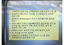[마케팅] 에릭슨의 중국시장전략-7