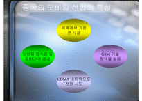 [마케팅] 에릭슨의 중국시장전략-10
