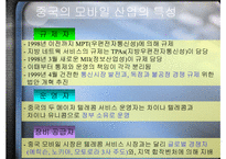 [마케팅] 에릭슨의 중국시장전략-12