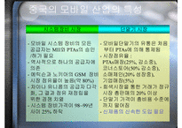 [마케팅] 에릭슨의 중국시장전략-13
