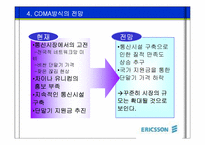 [마케팅] 에릭슨(Ericsson)의 중국진출전략-19