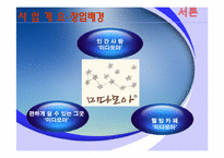 [마케팅] 웰빙카페 사업계획서-3