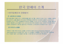 [마케팅] 한국암웨이 기업분석과 마케팅전략-5