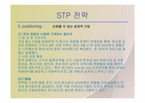 [마케팅] 한국암웨이 기업분석과 마케팅전략-19