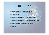[마케팅] 한진택배의 마케팅전략 분석-2