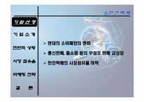[마케팅] 한진택배의 마케팅전략 분석-3