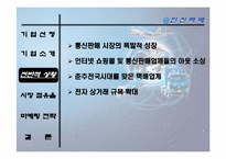 [마케팅] 한진택배의 마케팅전략 분석-5