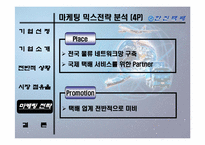 [마케팅] 한진택배의 마케팅전략 분석-10