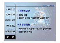 [마케팅] 한진택배의 마케팅전략 분석-14