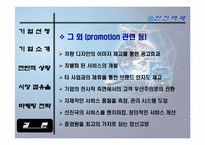 [마케팅] 한진택배의 마케팅전략 분석-15