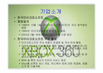 [마케팅] X-box(엑스박스) 마케팅전략-3