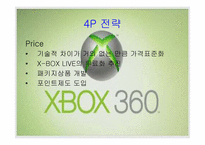 [마케팅] X-box(엑스박스) 마케팅전략-16