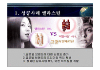[마케팅] STP 성공사례와 실패사례 분석-3