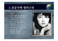 [마케팅] STP 성공사례와 실패사례 분석-6