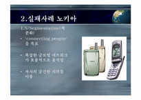 [마케팅] STP 성공사례와 실패사례 분석-11