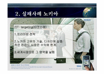 [마케팅] STP 성공사례와 실패사례 분석-12