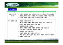 [마케팅분석] 햇반 마케팅사례분석-4