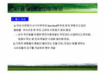 [마케팅분석] 햇반 마케팅사례분석-10
