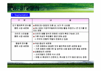 [마케팅분석] 햇반 마케팅사례분석-13