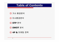 [마케팅] 고추장 시장의 마케팅전략-2
