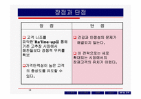[마케팅] 고추장 시장의 마케팅전략-18