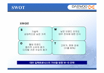 [마케팅] 대우(대우전자)브랜드의 이미지개선을 위한 전략방안-13