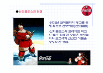 [국제경영] 코카콜라와 그 실패사례-6