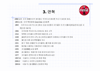 [국제경영] 코카콜라와 그 실패사례-9