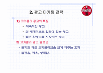 [국제경영] 코카콜라와 그 실패사례-20