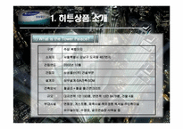 [히트상품 사례조사] 타워팰리스-4