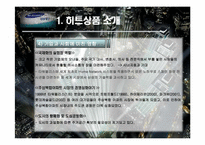[히트상품 사례조사] 타워팰리스-7