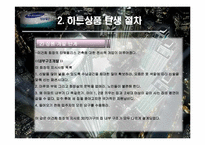 [히트상품 사례조사] 타워팰리스-11