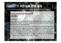 [히트상품 사례조사] 타워팰리스-15