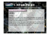 [히트상품 사례조사] 타워팰리스-16