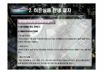 [히트상품 사례조사] 타워팰리스-19