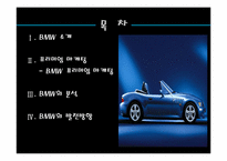 [마케팅전략] BMW 프리미엄마케팅-2