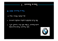 [마케팅전략] BMW 프리미엄마케팅-6