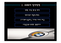 [마케팅전략] BMW 프리미엄마케팅-17