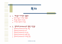 [마케팅전략] 애니콜과 싸이언, 그리고 센터네리-2