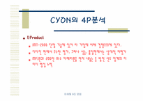 [마케팅전략] 애니콜과 싸이언, 그리고 센터네리-10