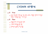 [마케팅전략] 애니콜과 싸이언, 그리고 센터네리-11