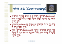 [마케팅전략] 애니콜과 싸이언, 그리고 센터네리-13