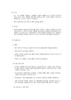 [사업계획서] 커플아이템 주문, 제작 전문 업체-9